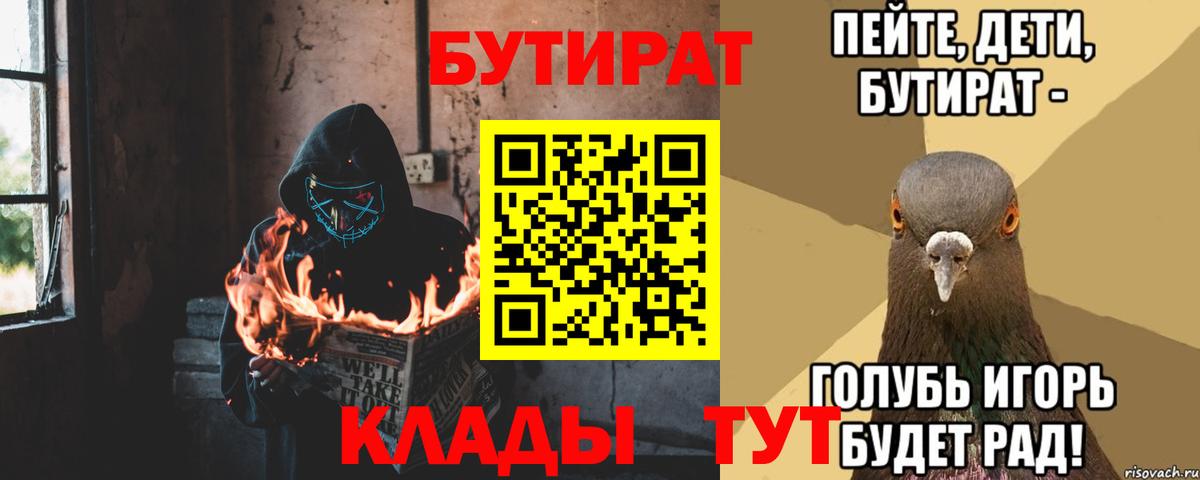 Бутират буратино Баксан