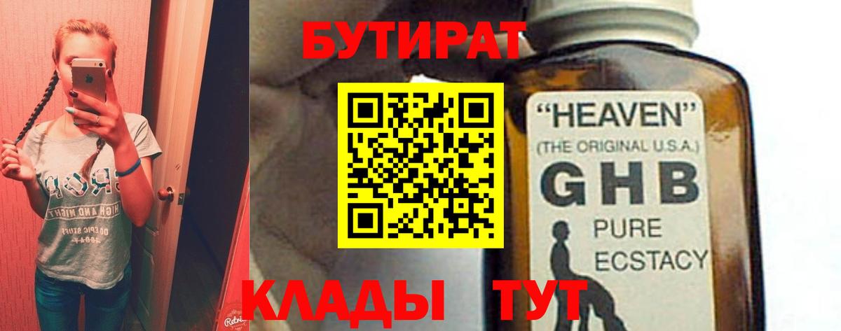 БУТИРАТ BDO  Вход с VPN  Баксан 