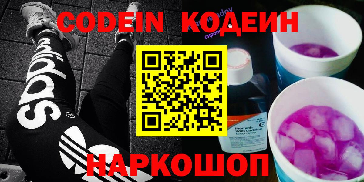 Кодеин напиток Lean (лин) Баксан