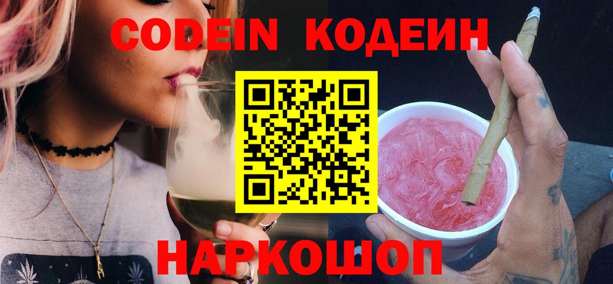 Баксан  Codein Purple Drank  Вход с VPN 
