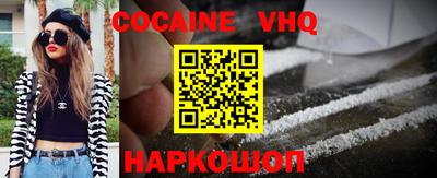 кокаин VHQ Ярцево